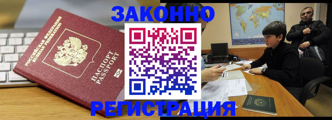 временная регистрация недорого в Фрязино